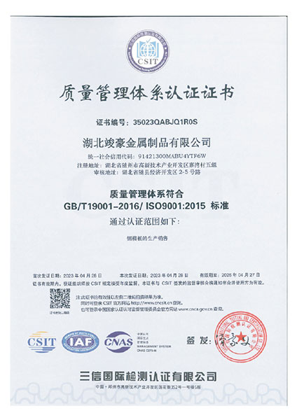 質(zhì)量管理體系認(rèn)證證書