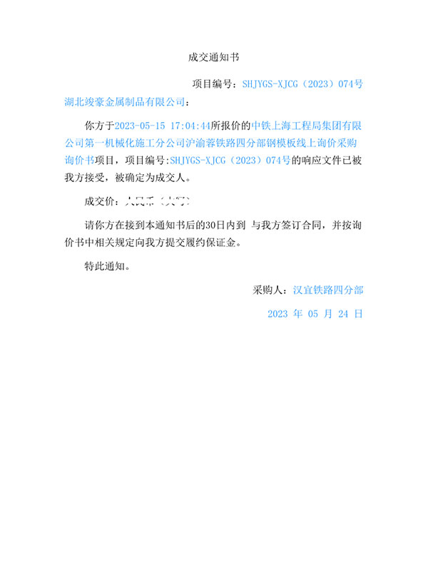 中鐵上海工程局集團有限公司第一機械化施工分公司滬渝蓉鐵路四分部