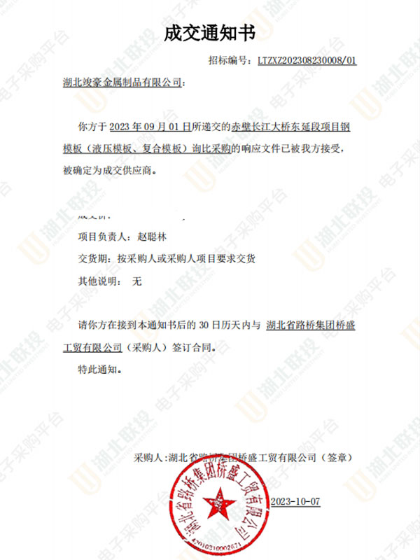 湖北省路橋集團橋盛工貿(mào)有限公司赤壁長江大橋東延段項目鋼模板